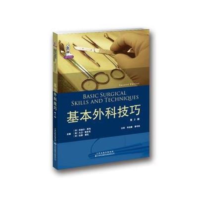 基本外科技巧