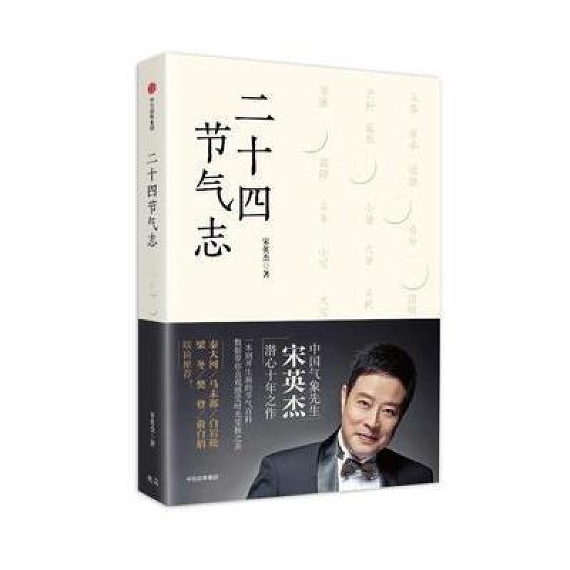 二十四节气志