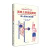 海滩上的爱因斯坦：带上相对论去度假