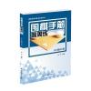 围棋手筋周周练