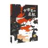 小头目优玛：卡嘟里的危机