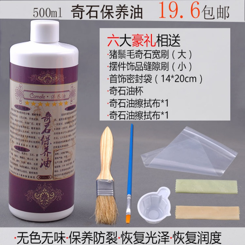 洋子（YangZi）Camolle包邮500ml奇石保养油寿山石观赏石黄龙玉黑曜石玉水晶养_1 默认颜色