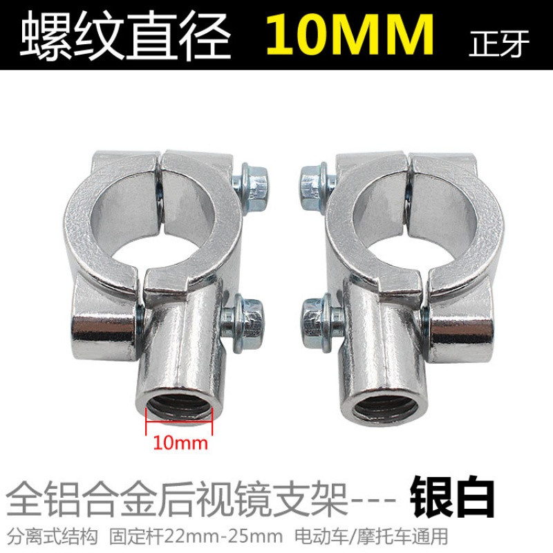 洋子（YangZi）自行车电动车摩托车后视镜反光镜倒车镜底座8mm10mm支架改装配件_1 银色10MM反光镜支架一对2只