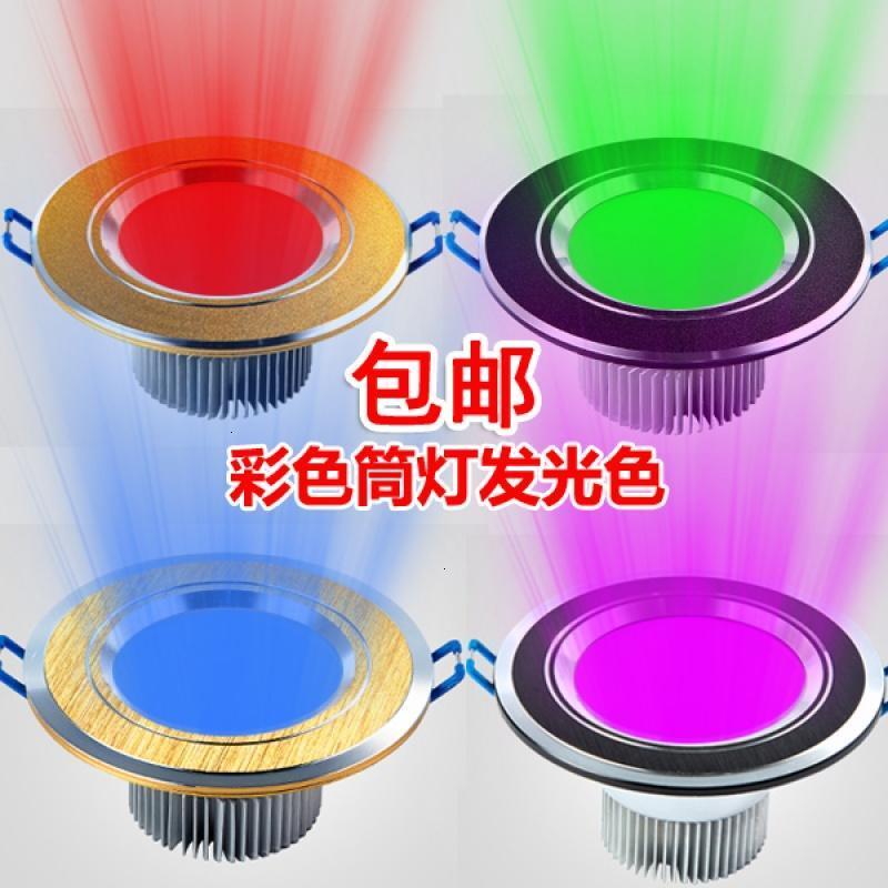 洋子（YangZi）LED筒灯射灯天花灯开孔灯3W5W7W卧室超薄客厅灯红色蓝色绿色彩色_1 12W5寸彩色