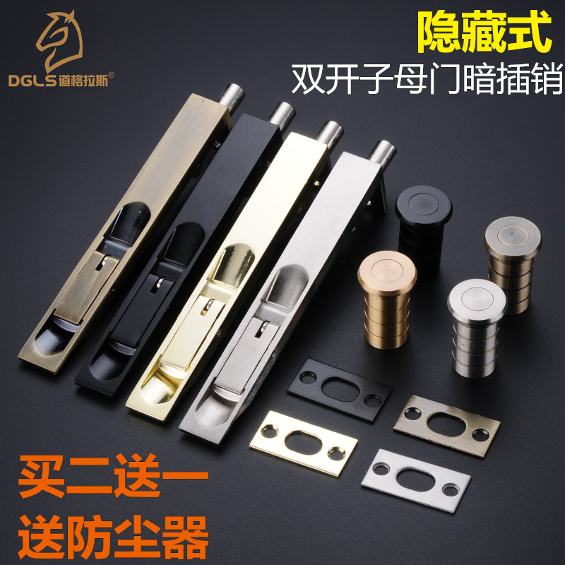 洋子（YangZi）双开子母门暗插销门扣门栓仿古纯铜天地插销木门隐形暗藏式插销锁_1 8寸天地一套；送防尘器