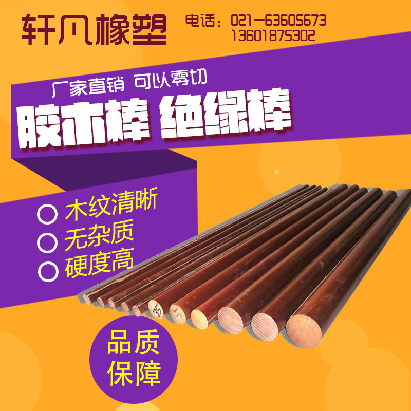洋子（YangZi）胶木棒电木棒布棒咖啡色绝缘棒圆棒酚醛层压布棒电木布棒8-200mm_1 直径80mm*1米长