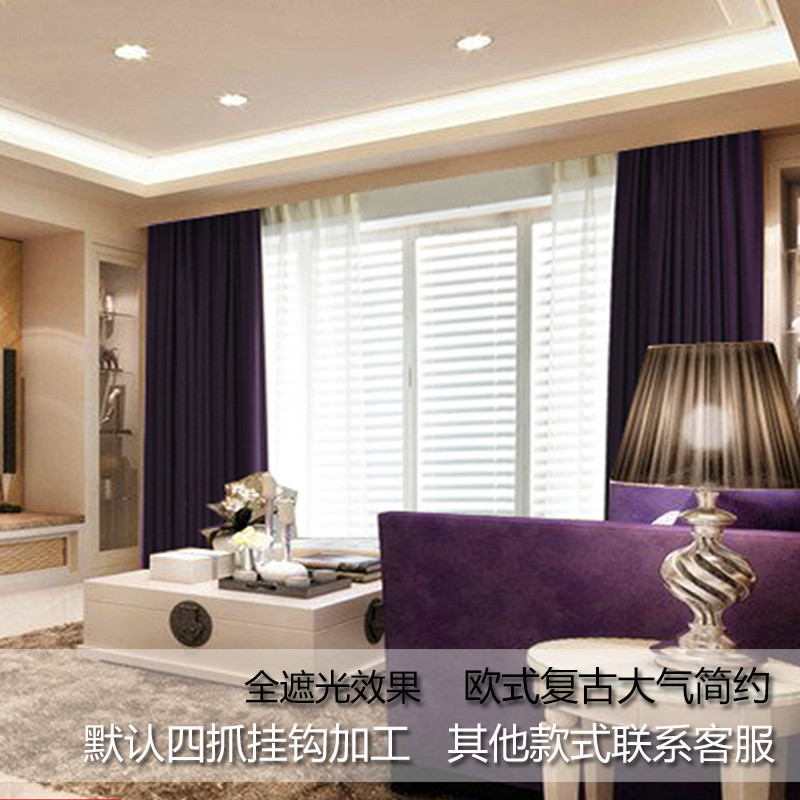 加厚9％全遮光隔音隔热布料简约现代客厅阳台卧室定制成品窗帘_3 宽2.0高2.7一片 紫檀全遮光