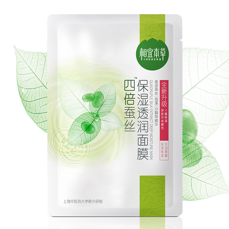 相宜本草四倍蚕丝保湿透润面膜25g*5片