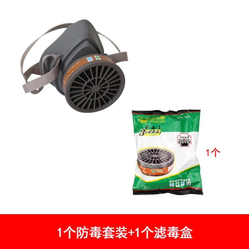洋子（YangZi）保为康喷漆防毒面具化工农药甲醛专用活性炭口罩油漆防护面罩_1 1个套装+1个滤毒盒
