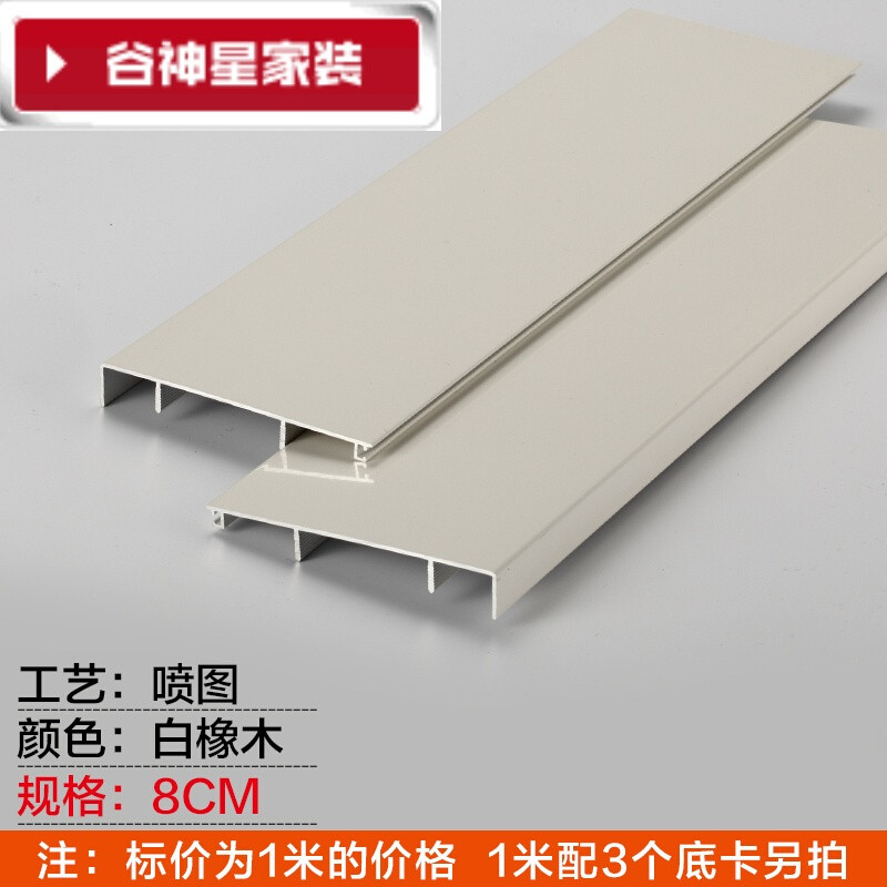 洋子（YangZi）（LANMiu）铝合金踢脚线实木纹瓷砖地脚线踢脚板不锈钢防水墙角线PV_1 自然白8CM