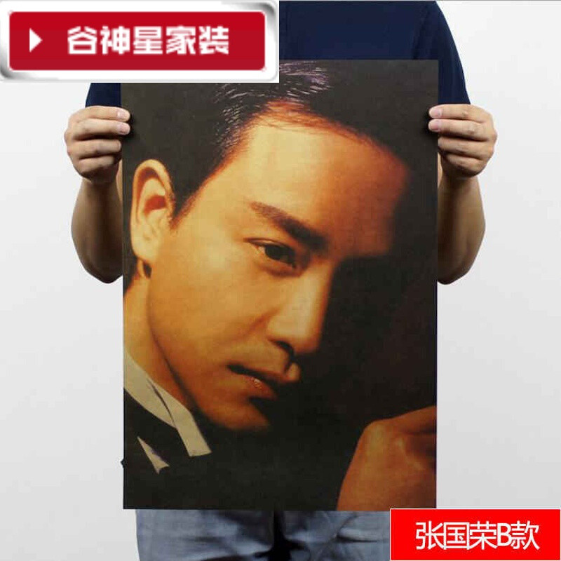 洋子（YangZi）（LANMiu）海报纸墙贴装饰玛丽莲梦露复古宿舍壁纸科比NBA贴纸乳白_1 张国荣B款