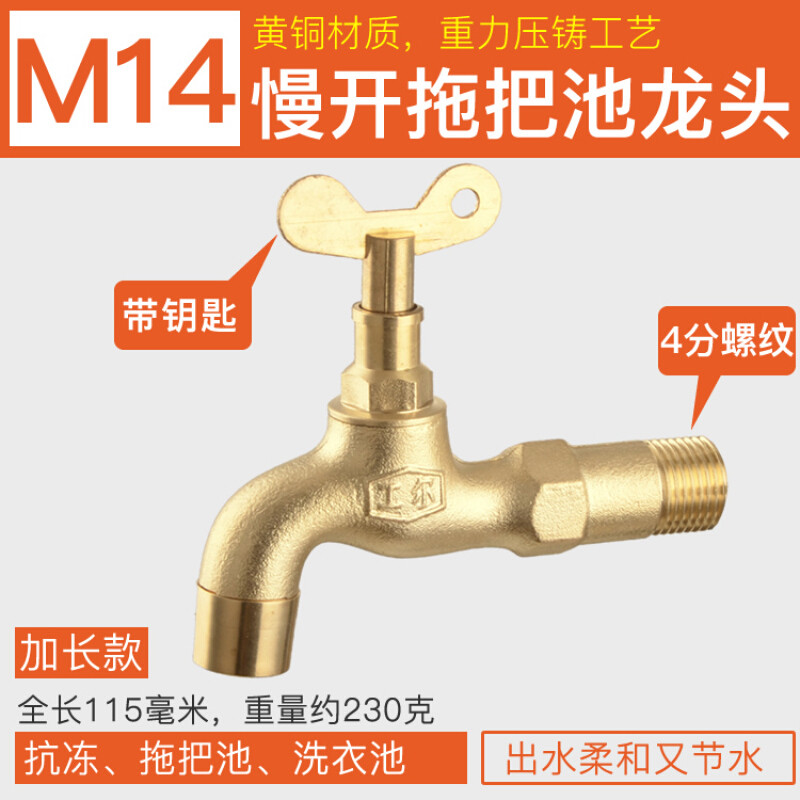 洋子（YangZi）（LANMiu）户外洗衣机水龙头全铜带锁钥匙防盗防冻复古4分6分加长单_1 M14款带锁拖把池4分加长款