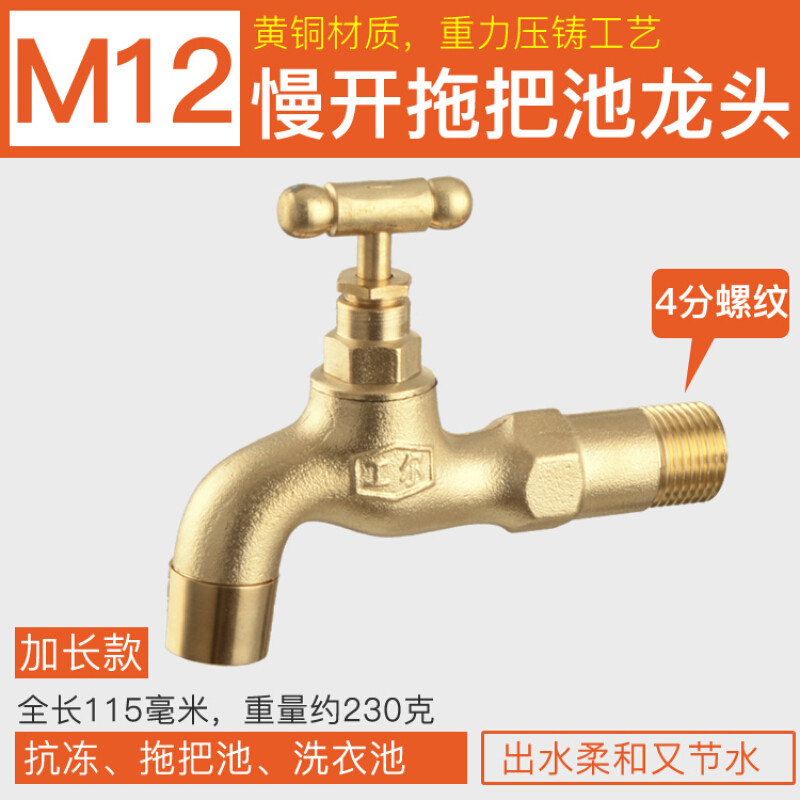 洋子（YangZi）（LANMiu）户外洗衣机水龙头全铜带锁钥匙防盗防冻复古4分6分加长单_1 M12款拖把池4分加长款