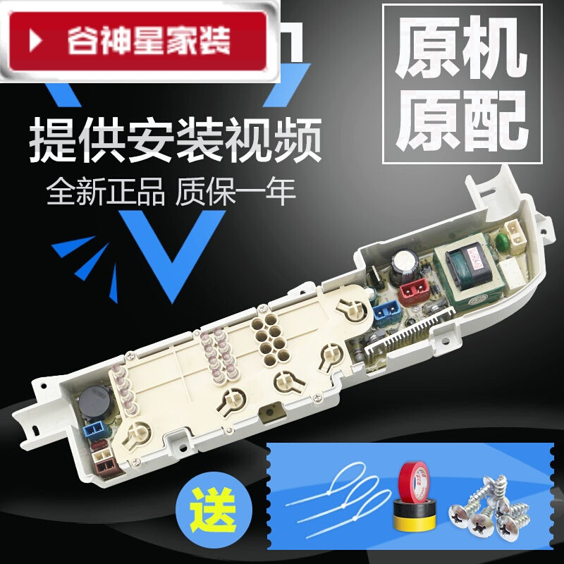 洋子（YangZi）（LANMiu）适用原装海尔洗衣机电脑板主板小神童XQB50-M125_1 三个月包换