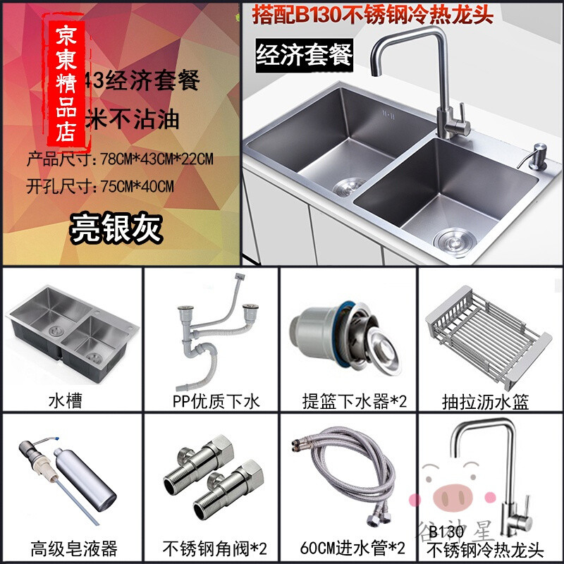 洋子（YangZi）（LANMiu）兰缪纳米抗菌4MM加厚304不锈钢黑色手工水槽双槽套餐 亮银灰78*43cm经济套餐B130龙头