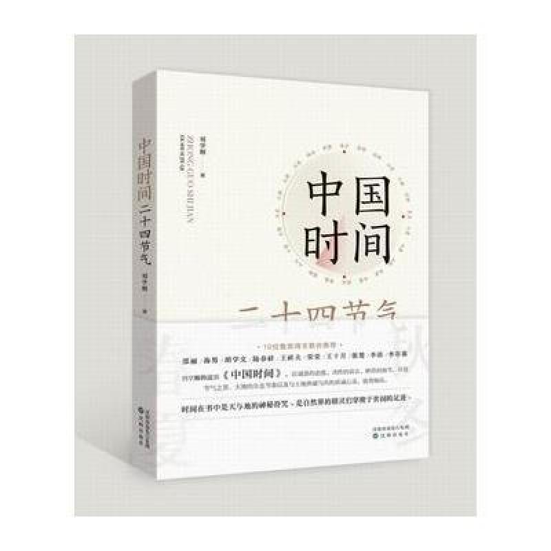 中国时间
