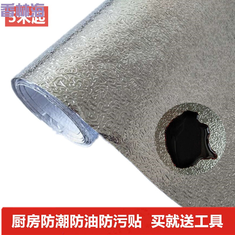 洋子（YangZi）橱柜铝箔纸自粘防潮防水厨房纸燃气灶用抽屉垫铝膜下水槽贴方格纹61cm宽_1 橘皮纹61cm宽/10米长