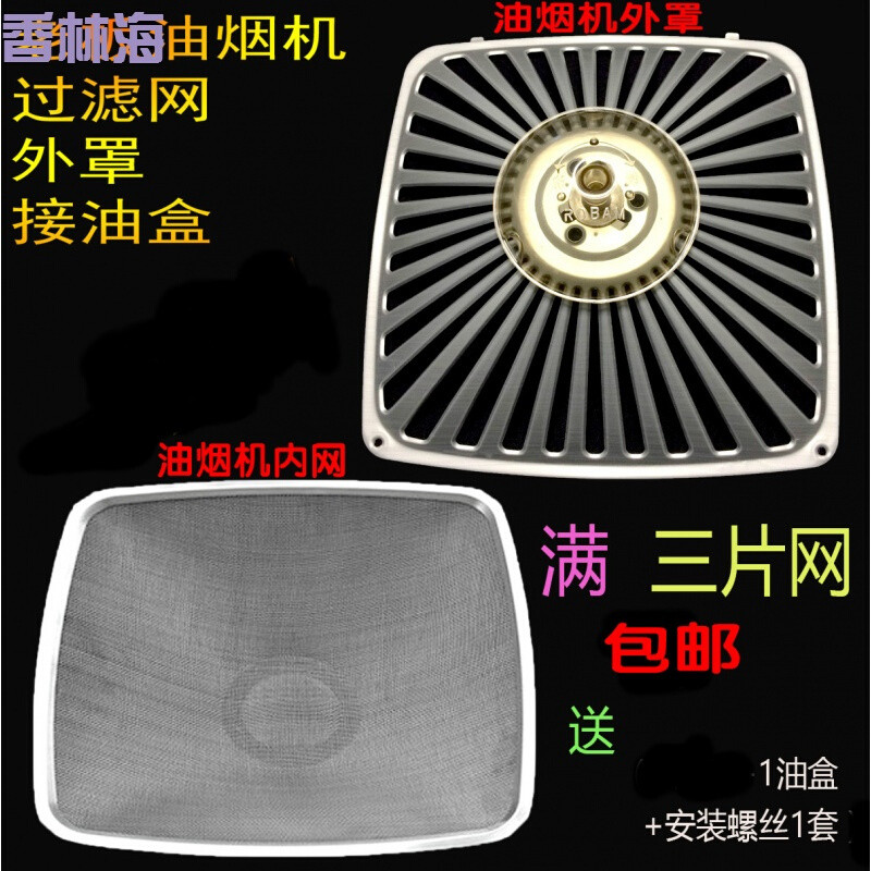 洋子（YangZi）老板油烟机过滤网滤油网油烟机外罩配件cxw2008310/8305/3_1 油烟机型号：8308/8309/8312