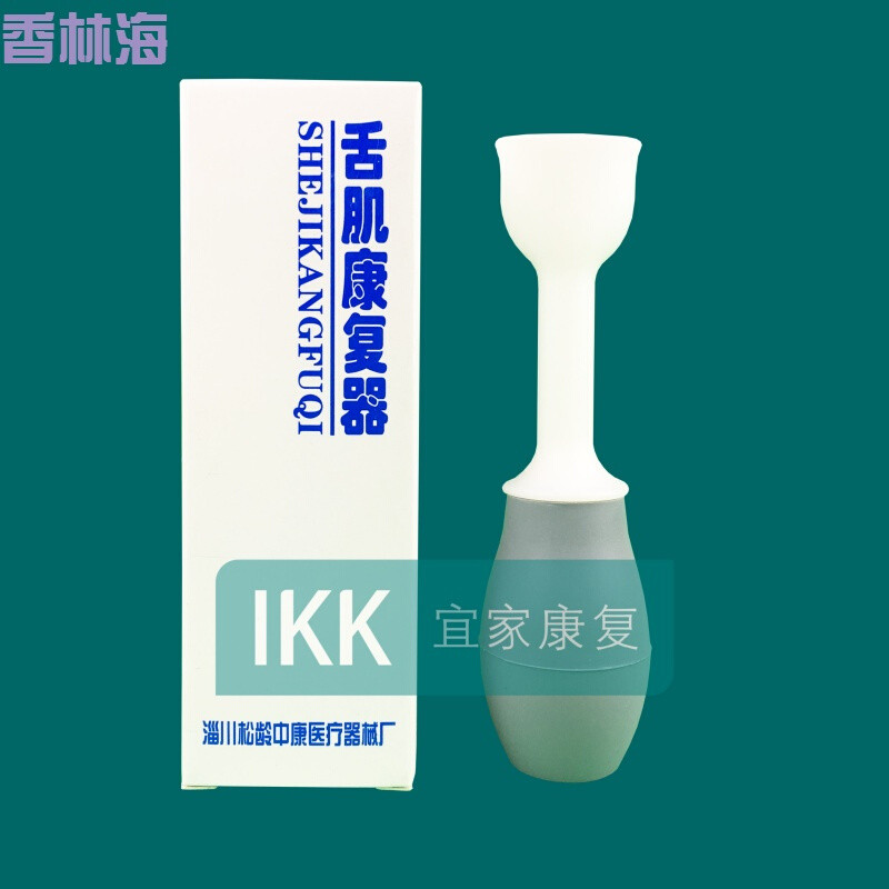 洋子（YangZi）中风偏瘫舌肌康复器吸舌器口肌训练器材吞咽拉舌器锻炼舌头_1 舌肌康复器单品