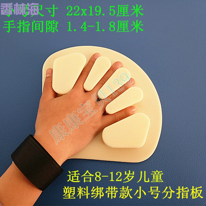 洋子（YangZi）中风偏瘫后遗康复器材木制分指板康复手指分离器手指分指器矫正_1 塑料款小号绑带分指板