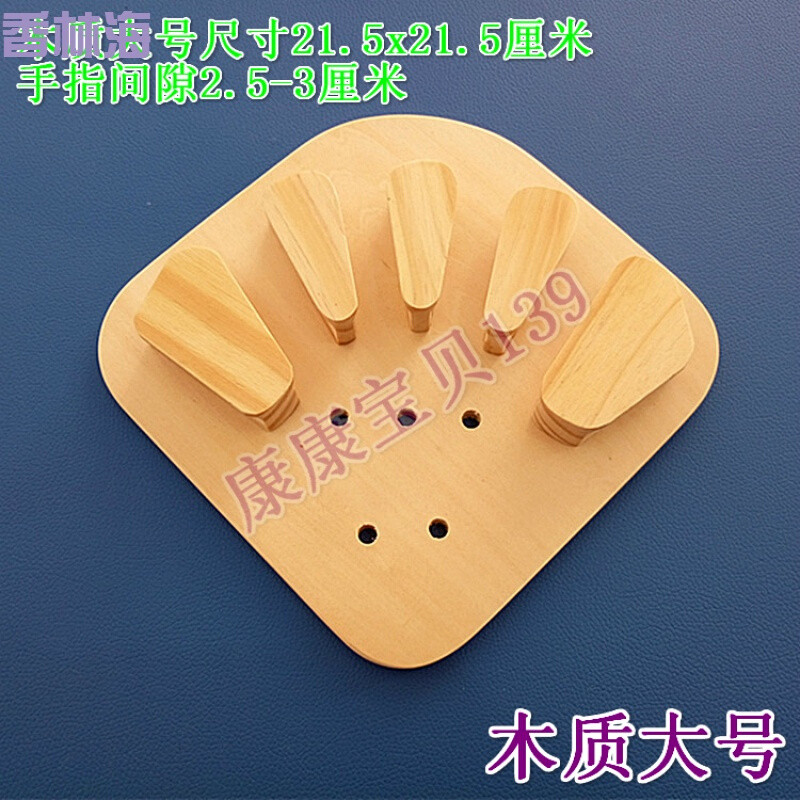 洋子（YangZi）中风偏瘫后遗康复器材木制分指板康复手指分离器手指分指器矫正_1 木制分指板(大号)