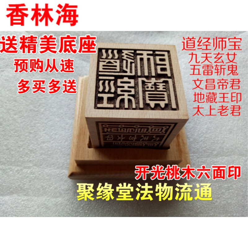 洋子（YangZi）道教印章印章道经师宝太上老君道教用品六面法印_1 默认颜色
