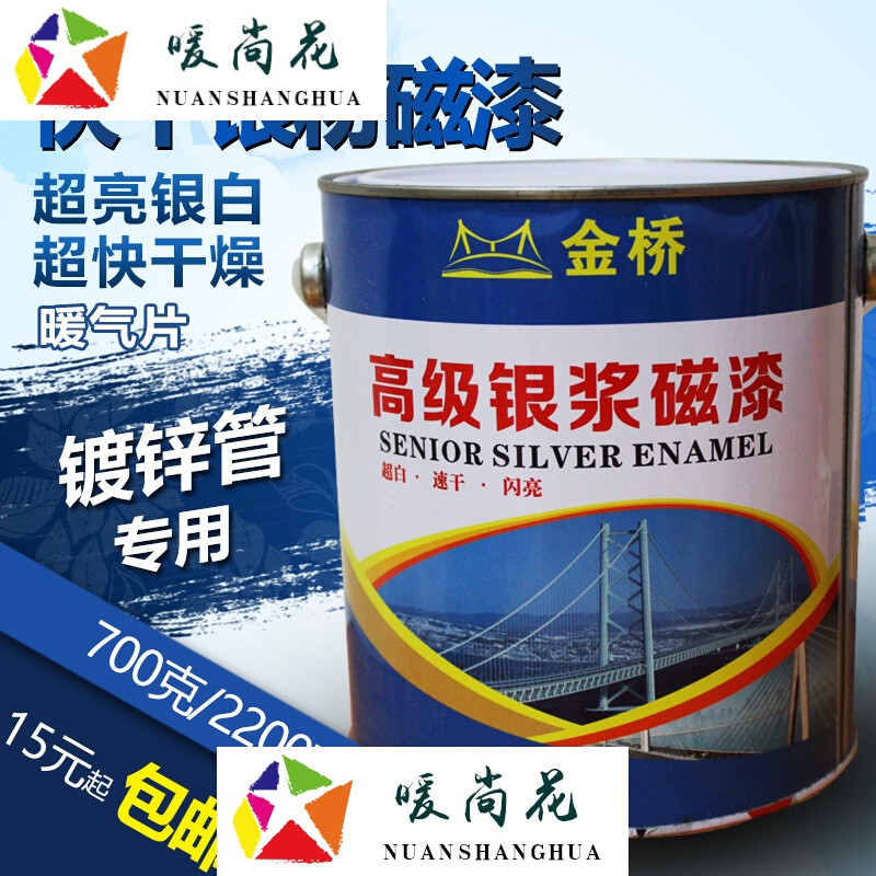 洋子（YangZi）金桥银粉漆银色防锈漆栏杆漆暖气片漆银粉磁漆快干磁漆银漆金桥牌15公斤银_1 金桥牌2.2公斤银粉漆