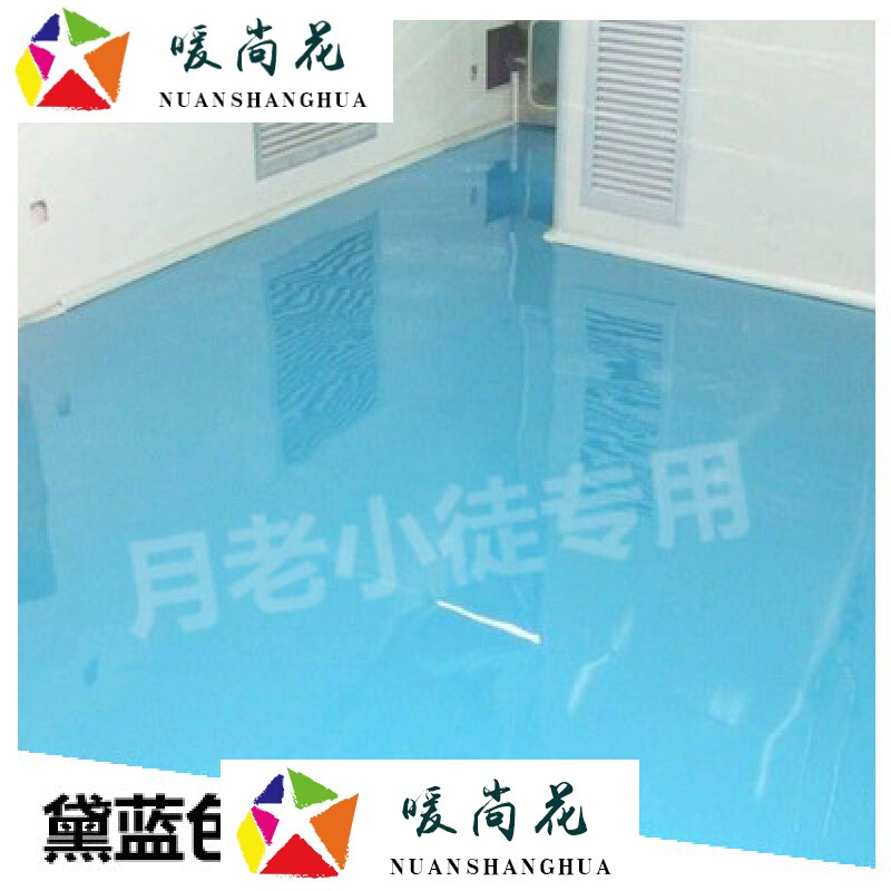 洋子（YangZi）水性环氧树脂地坪漆室内水泥地面漆自流平地板漆耐磨防水地漆油漆卡其色其他_1 黛蓝色