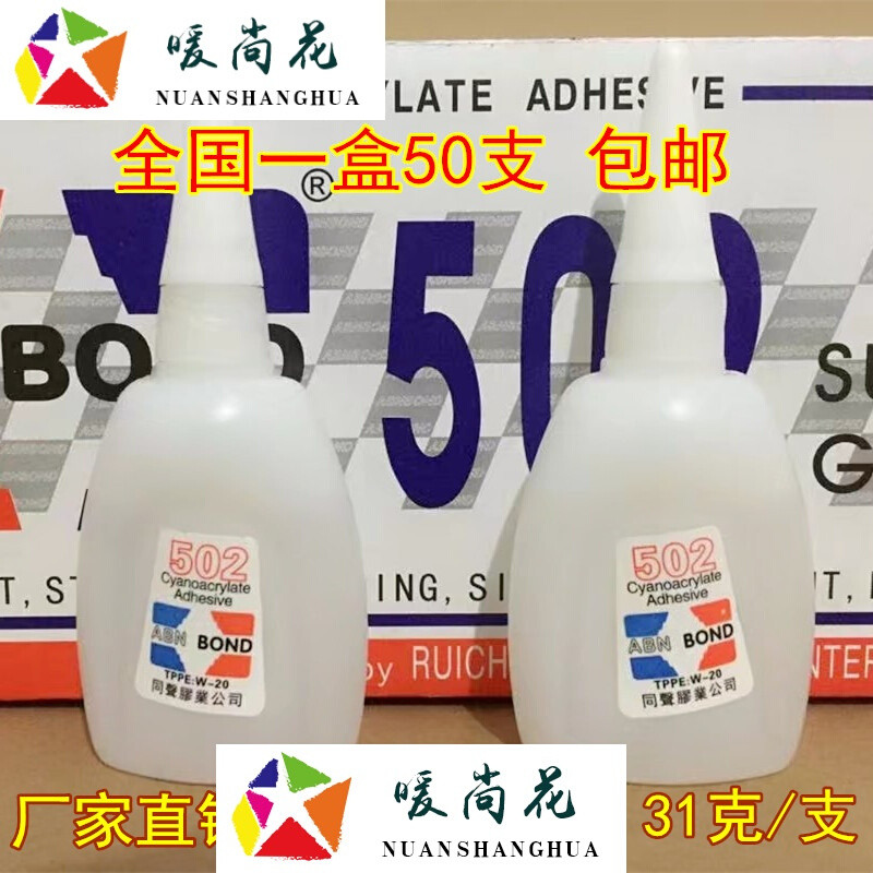 洋子（YangZi）一盒同声502快干胶水木材广告工艺品修补强力502胶水_1 默认颜色