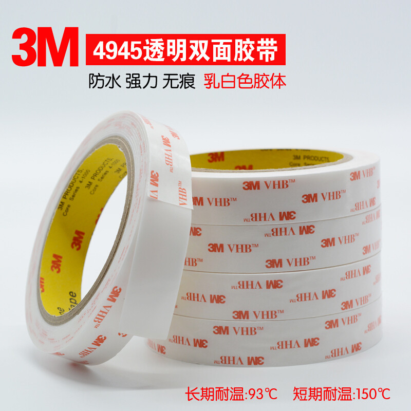 洋子（YangZi）3M4945VHB双面胶性双面胶力防水胶带代替焊接_1 5mm*3米