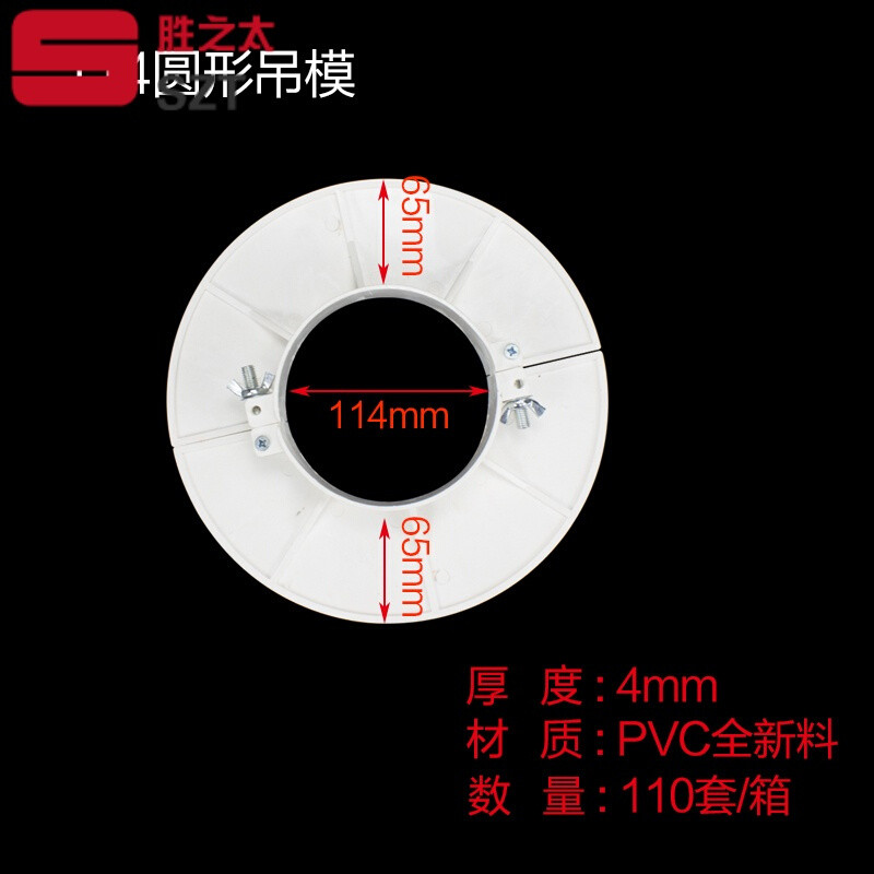 洋子（YangZi）封堵补洞模板PVC排水管5075110预留洞吊模预埋吊模板封洞器_1 114新料全圆吊模