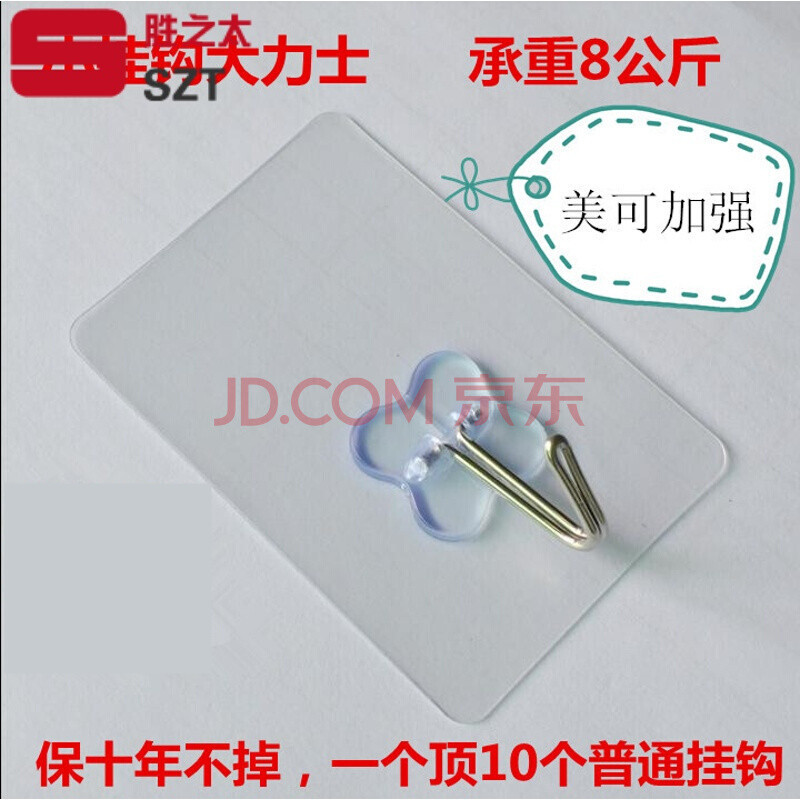 洋子（YangZi）6个装乳胶漆加强透明无痕强力粘钩墙壁粘胶挂钩瓷砖_1 6个加强版透明美可挂钩