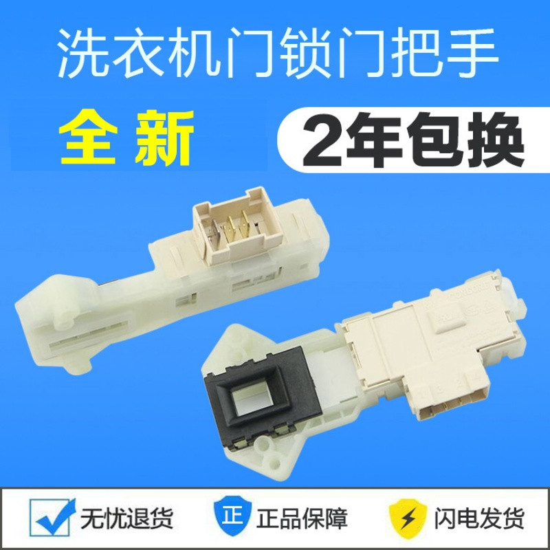 洋子（YangZi）美的滚筒洗衣机电子门锁MG52-8001RG52-100253-8 全新门锁（保2年）
