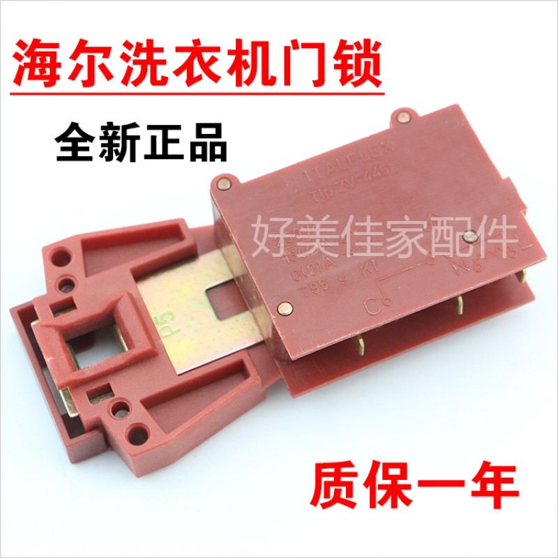 洋子（YangZi）XQG50-WN500XI丽达洗衣机门锁门开关XQG50-WN50 铁芯门锁