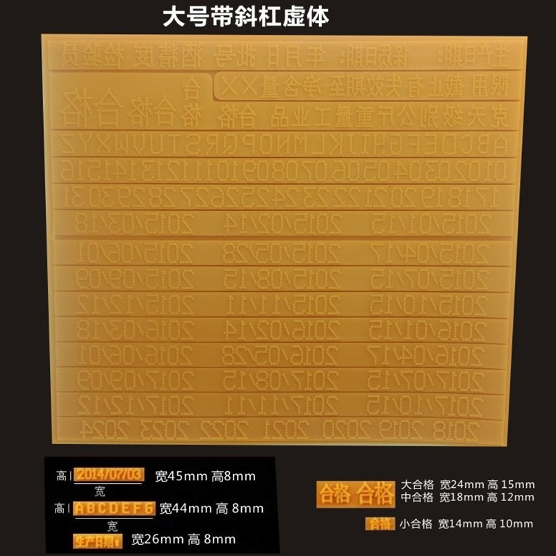 洋子（YangZi）打码机专用高清字版点阵打码机虚体字版打生产日期橡胶实体活字版 2毫米粘贴式虚体