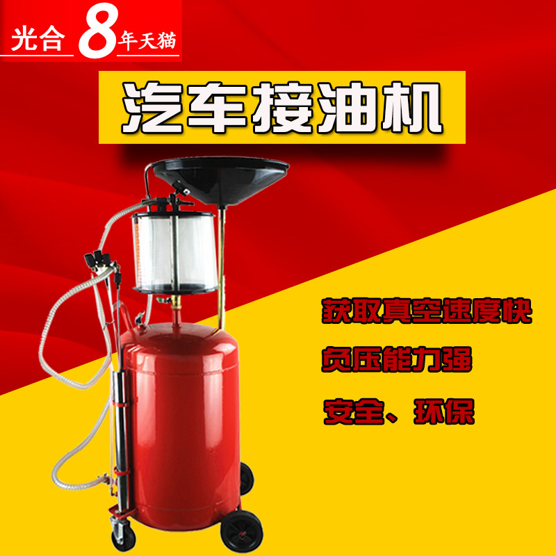 洋子（YangZi）80L接油机抽油机气动机油回收收集器汽车接废油换油接油机 默认颜色