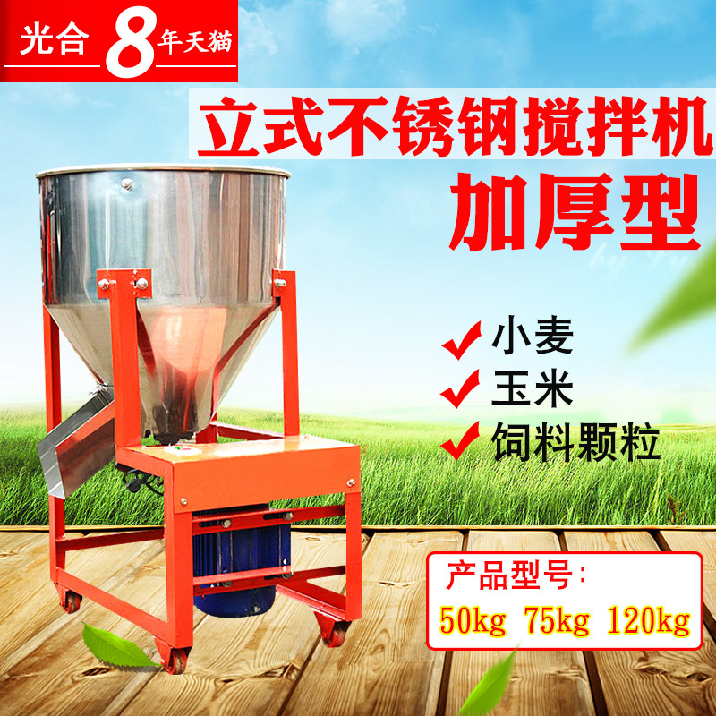 洋子（YangZi）不锈钢立式搅拌机化工颗粒饲料小型家用拌料机小麦玉米拌种机 50KG含电机加盖