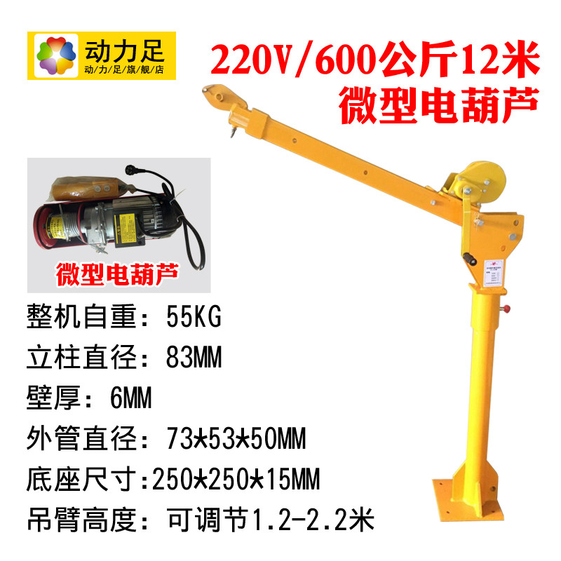 洋子（YangZi）车载吊机货车起重机24V/220V手动悬臂吊卷扬机小型吊运机 220V600公斤