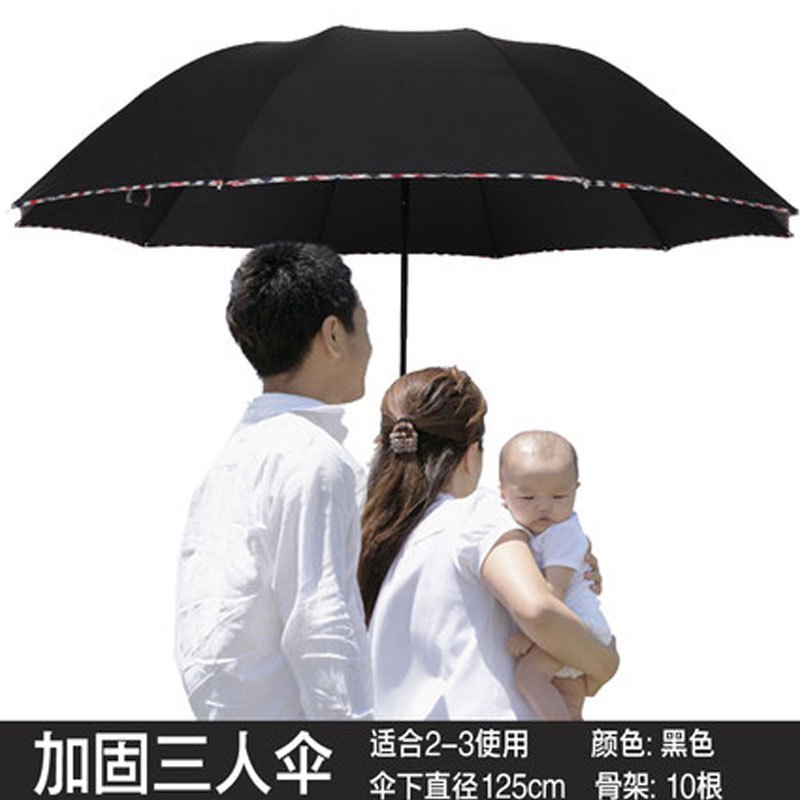 时尚创意晴雨两用时尚雨伞折叠男女士晴雨太阳伞遮阳伞商务三折双人加固加大生活日用晴雨用具伞学_2 10骨加固三人伞-黑色