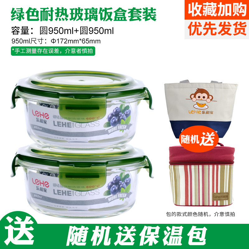 耐热玻璃饭盒保鲜盒微波炉碗便当盒玻璃碗带盖密封饭盒_3 绿圆950+950+包