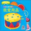 我爱用品
