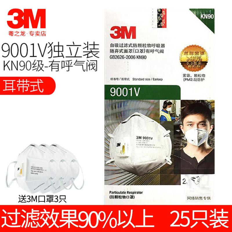 口罩9001V防尘防雾霾PM2.5防工业粉尘呼吸阀保暖透气男女防护_2 9001v带呼吸阀口罩25只装（独立装)送3m口罩3只