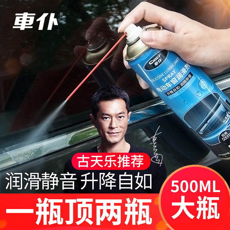 車仆(CHIEF)电动车窗润滑剂500ML