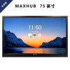 MAXHUB高效智能会议平台 标准版75英寸 无线传屏交互投影 电子白板触摸手写会议一体大屏