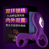 私享玩趣(OMYSKY)男用增大延时器具 增大增粗增长套环锁精环男女共用夫妻震动环变频跳蛋用具器成人情趣男性用品合欢