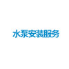 1类上门安装服务