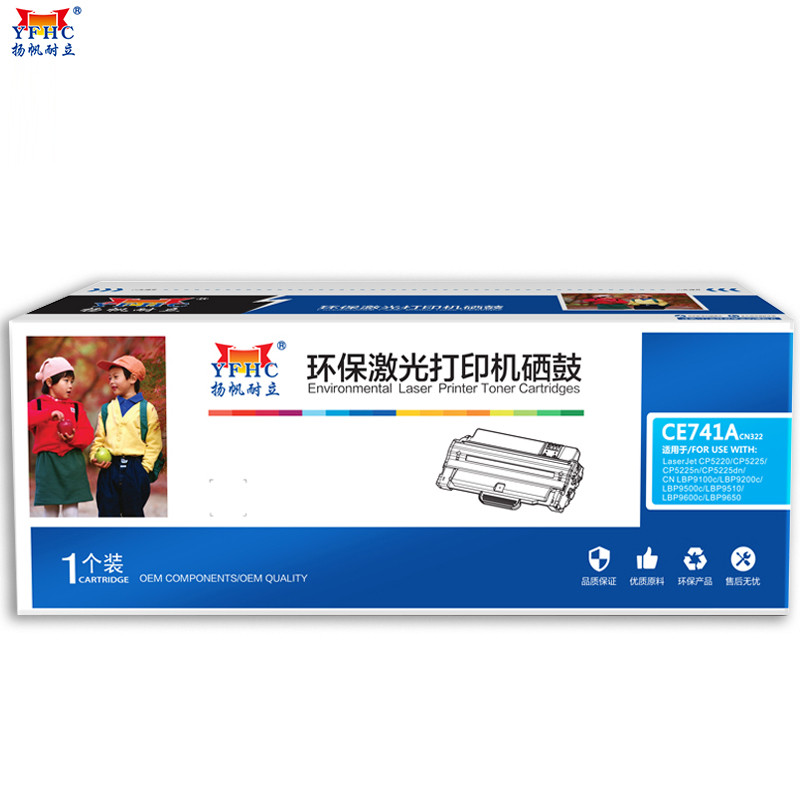 扬帆耐立(YFHC) CE741A(307A)兰色硒鼓 适惠普5225佳能9100/9500/9600