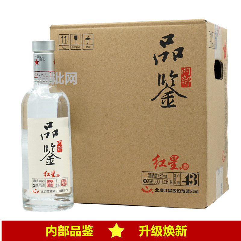 红星内部品鉴白酒 清香型 500ml 43度 新版包装 6瓶装