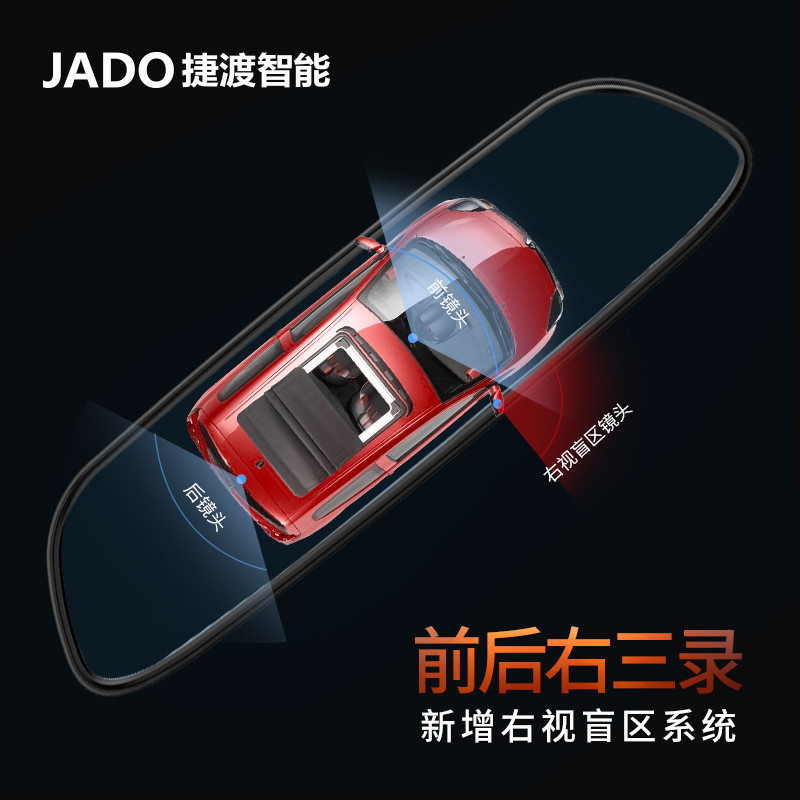 捷渡（JADO）2018款 D500行车记录仪双镜头高清夜视全景倒车影像后视镜前后双录 标配+32G