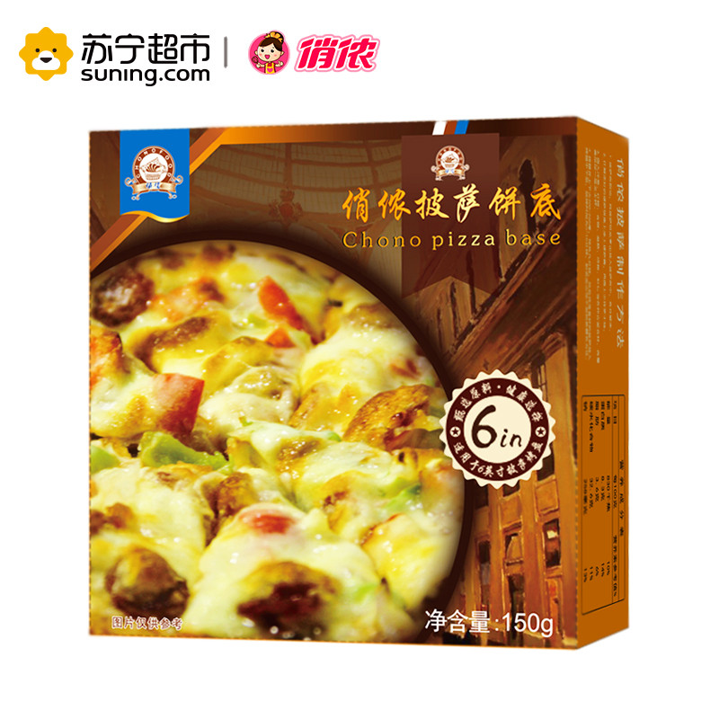 俏侬 披萨饼底 150g 3片装 （适用于6英寸披萨烤盘） 烘焙 加工半成品